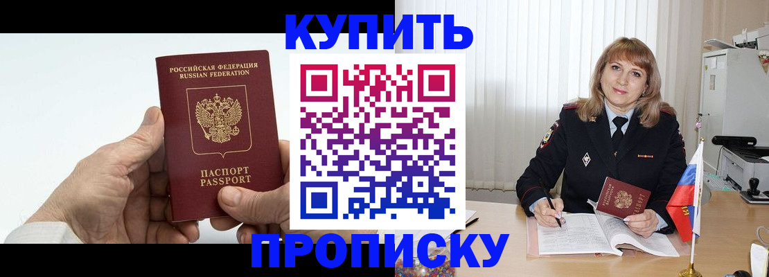 прописка регистрация в Острове