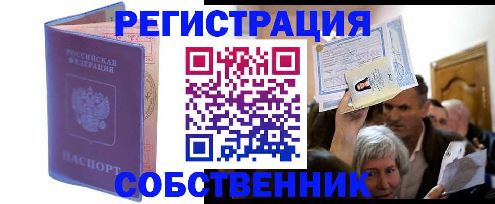 прописка 2025 в Острове